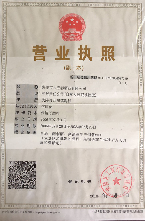 營業執照